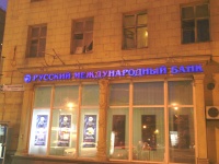 Изготовление световых объемных букв синего цвета для русского международного банка 